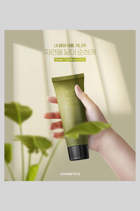 清新时尚绿色美妆广告宣传海报