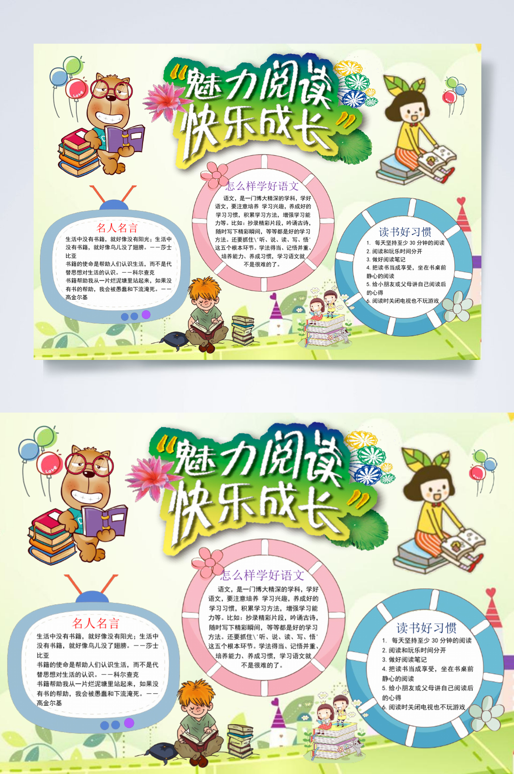 魅力阅读快乐成长读书小报横版WORD素材