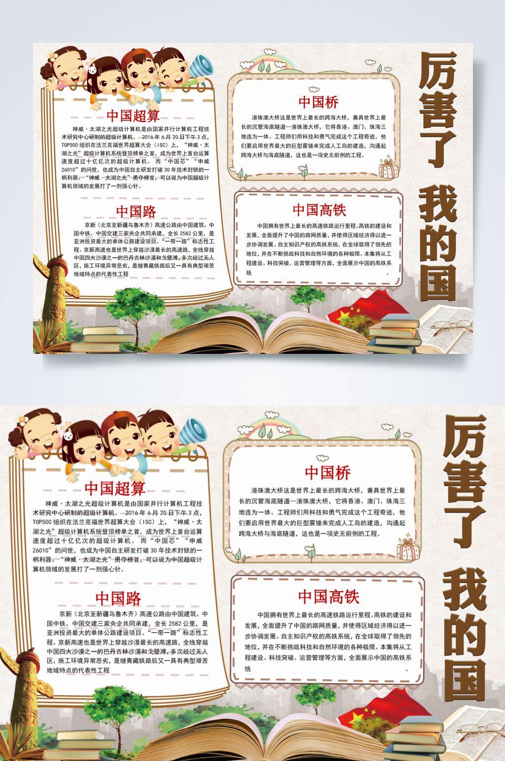 简洁大气厉害了我的国横版小报WORD素材