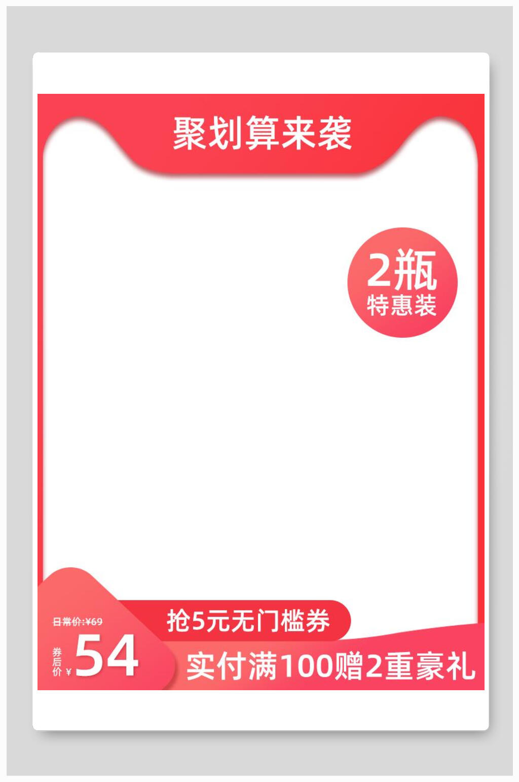 聚划算八一八发烧购物节电商主图背景素材素材