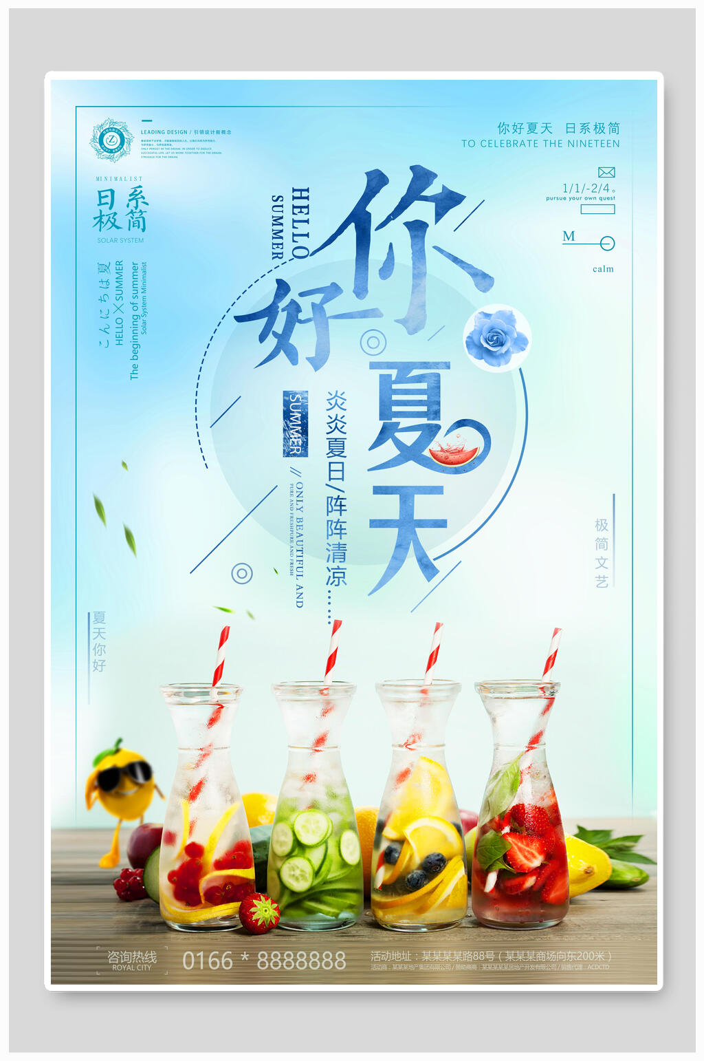 蓝白果汁你好夏天夏季促销海报素材
