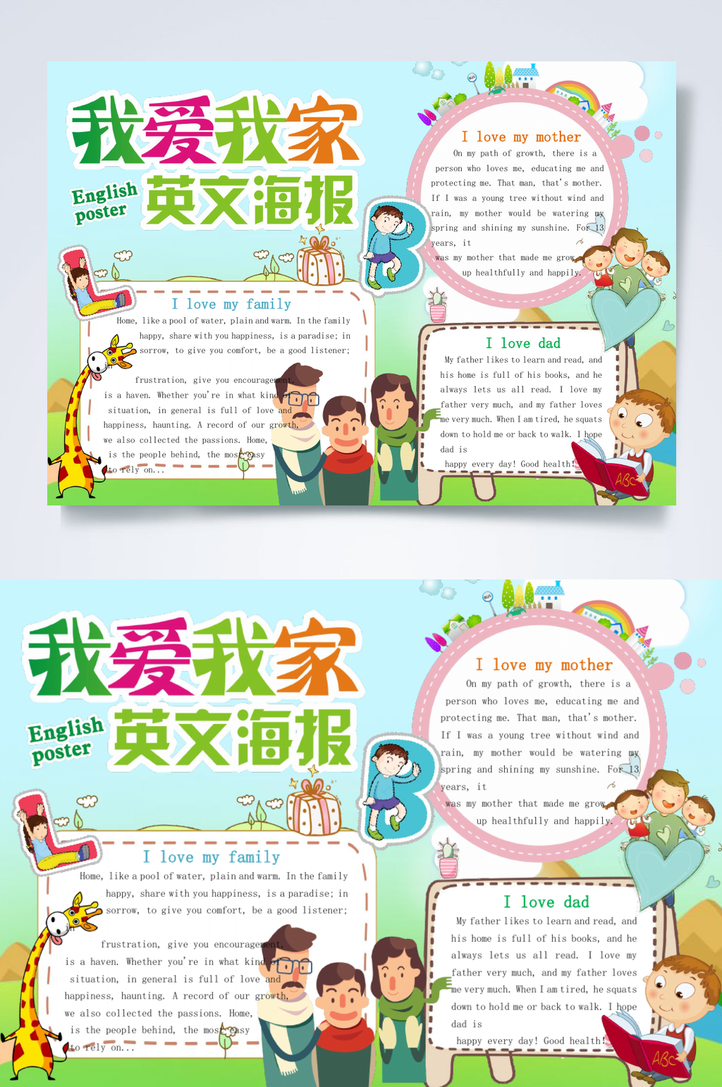 清新绿色我爱我家英文小报横版WORD素材