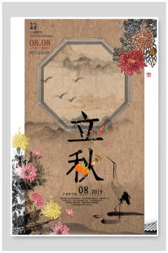中式花卉立秋中国传统节气海报