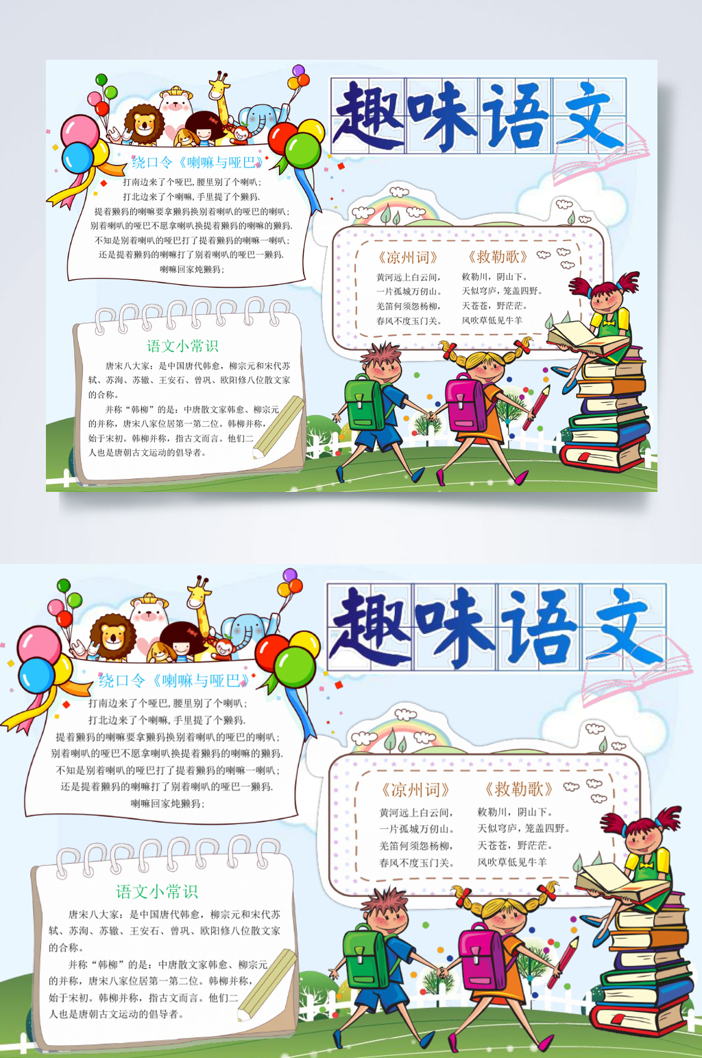 高端卡通趣味语文小报横版WORD素材