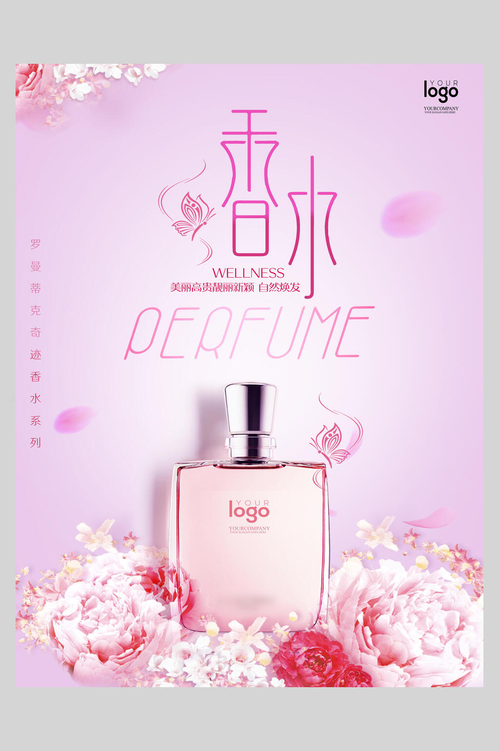 清新花卉香水美妆护肤品海报素材