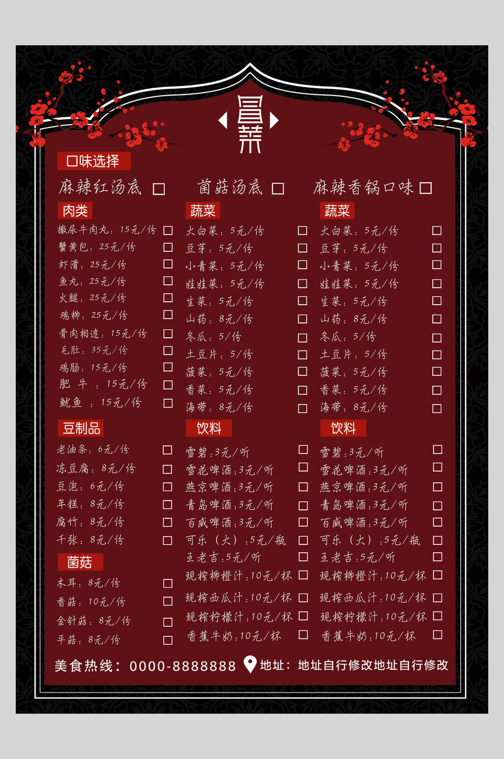 中国风中餐美食菜单冒菜海报素材