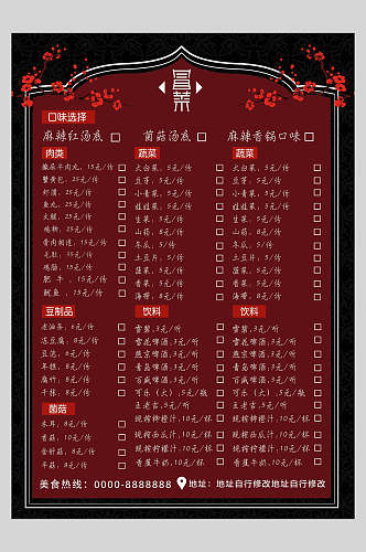 中国风中餐美食菜单冒菜海报