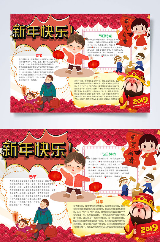 红色新年快乐春节手抄报横版WORD