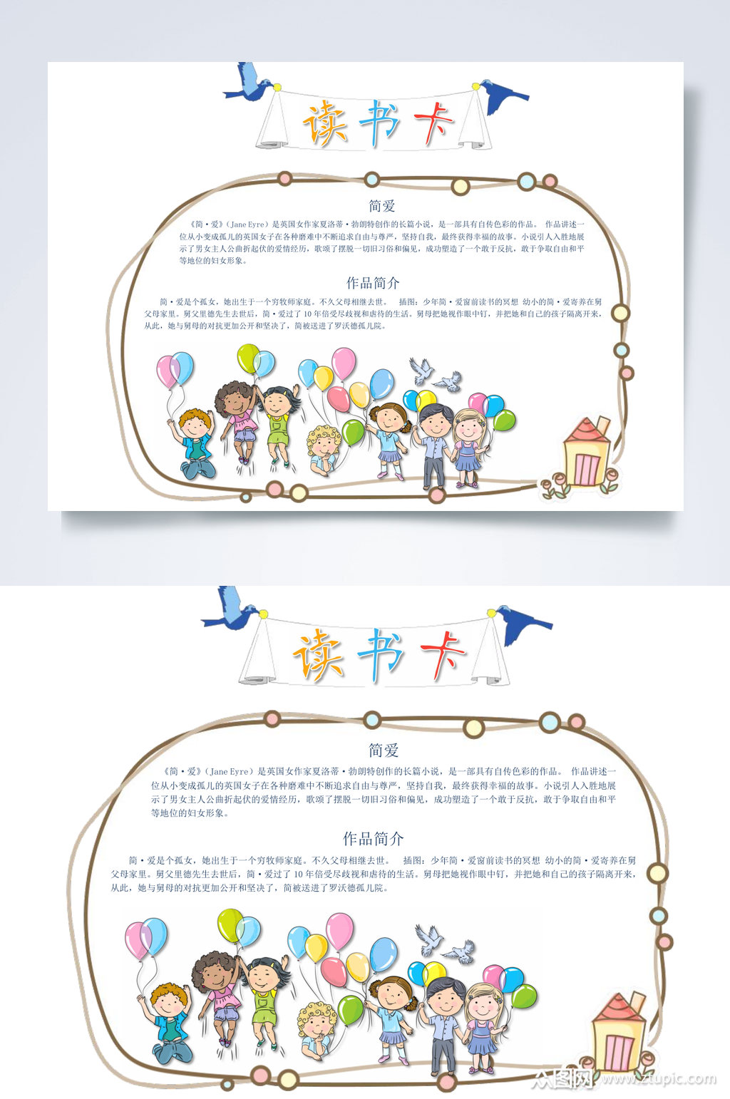 卡通彩色读书卡小报word模板下载-编号2857601-众图网