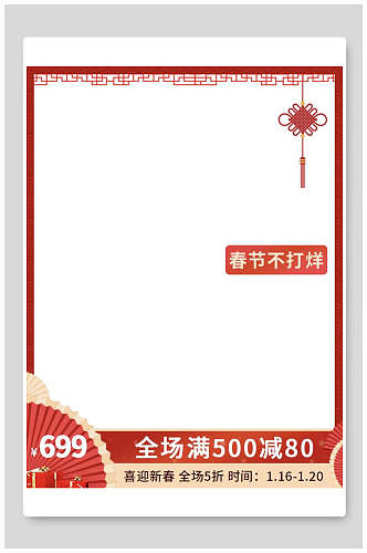 中国风春节八一八发烧购物节电商主图背景素材