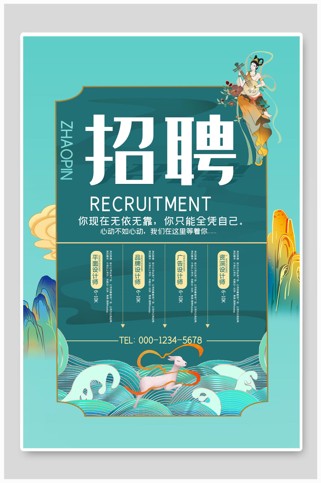 招聘敦煌宣传海报素材