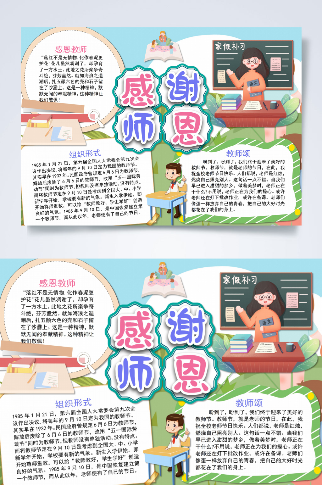 感谢师恩教师节小报横版WORD素材