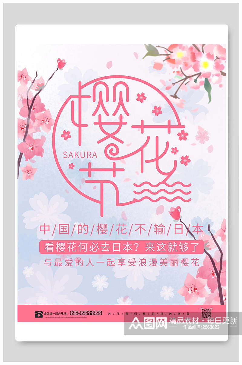 粉蓝色时尚鲜花樱花节海报素材