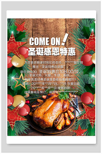 圣诞节火鸡宣传促销海报