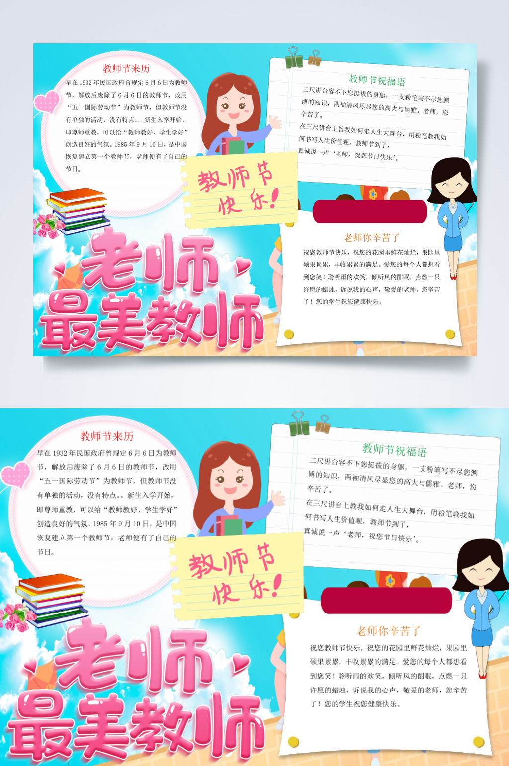 最美教师教师节小报横版WORD素材