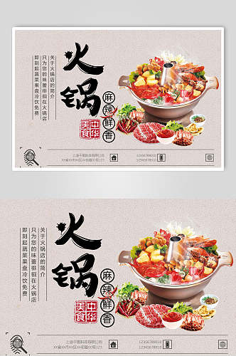 香辣新鲜火锅食品宣传海报