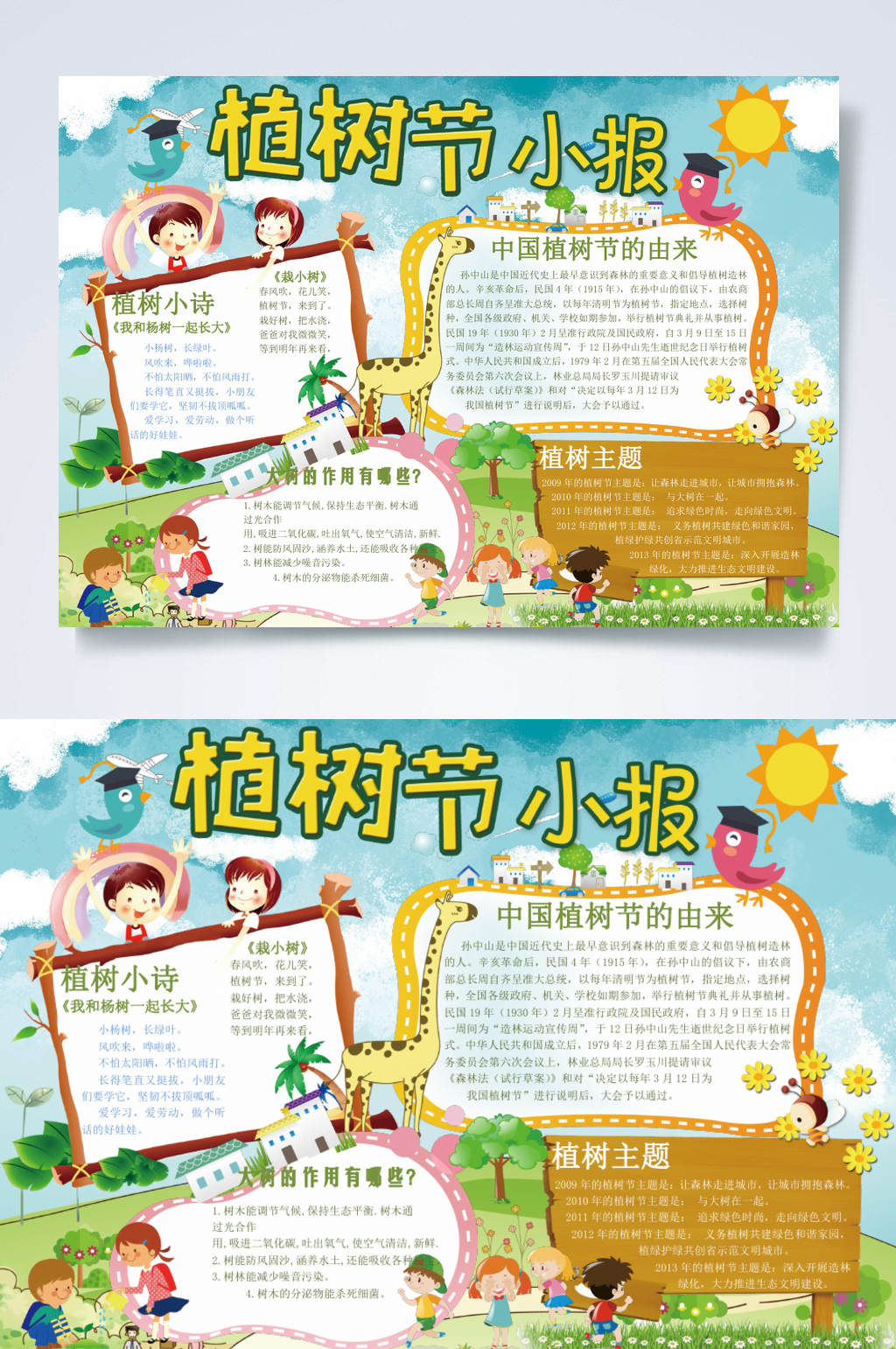 唯美时尚植树节小报横版WORD素材