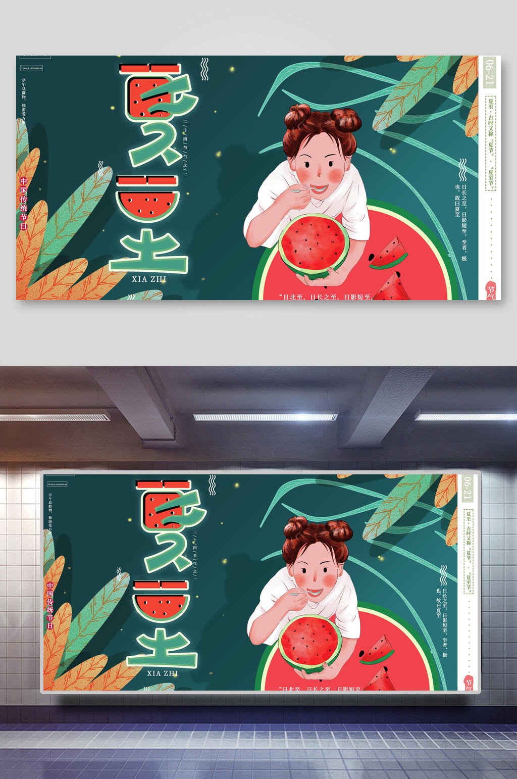 清新夏至海报素材