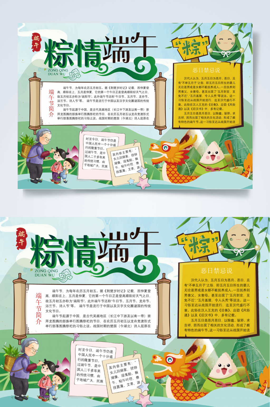 粽情端午节吃粽子赛龙舟宣传小报横版WORD素材