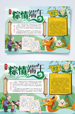 粽情端午节吃粽子赛龙舟宣传小报横版WORD
