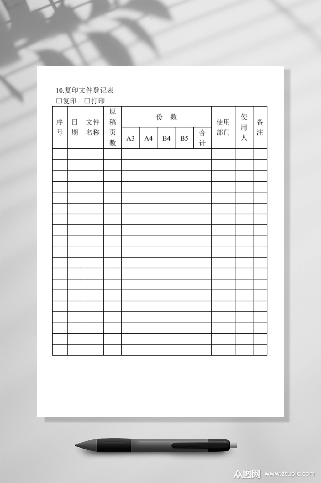 复印文件登记表模板下载-编号3162177-众图网
