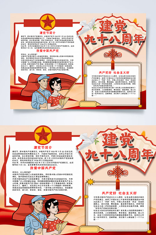 建党100周年word-建党100周年word文档-建党100周年word模板下载