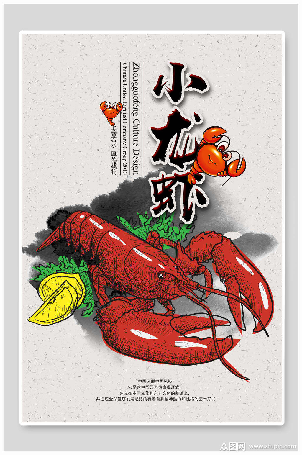 创意小龙虾餐饮美食海报