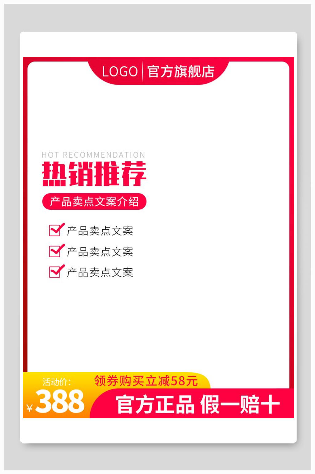 简约玫瑰红八一八发烧购物节电商主图背景素材素材