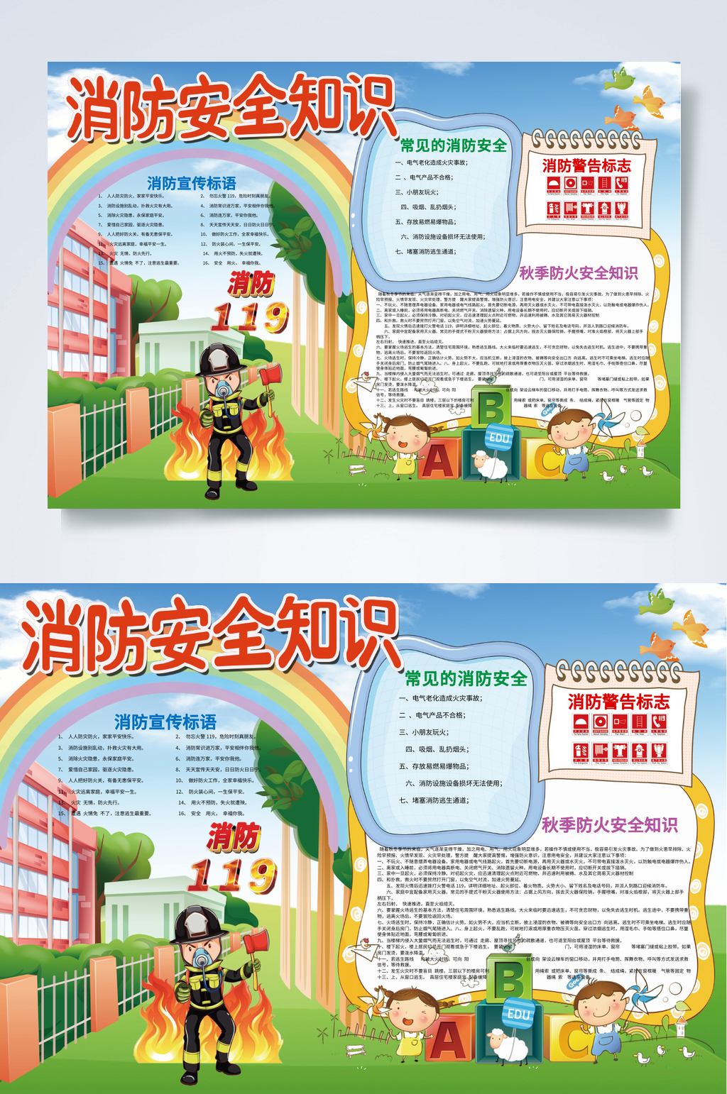 缤纷消防安全小报横版WORD素材