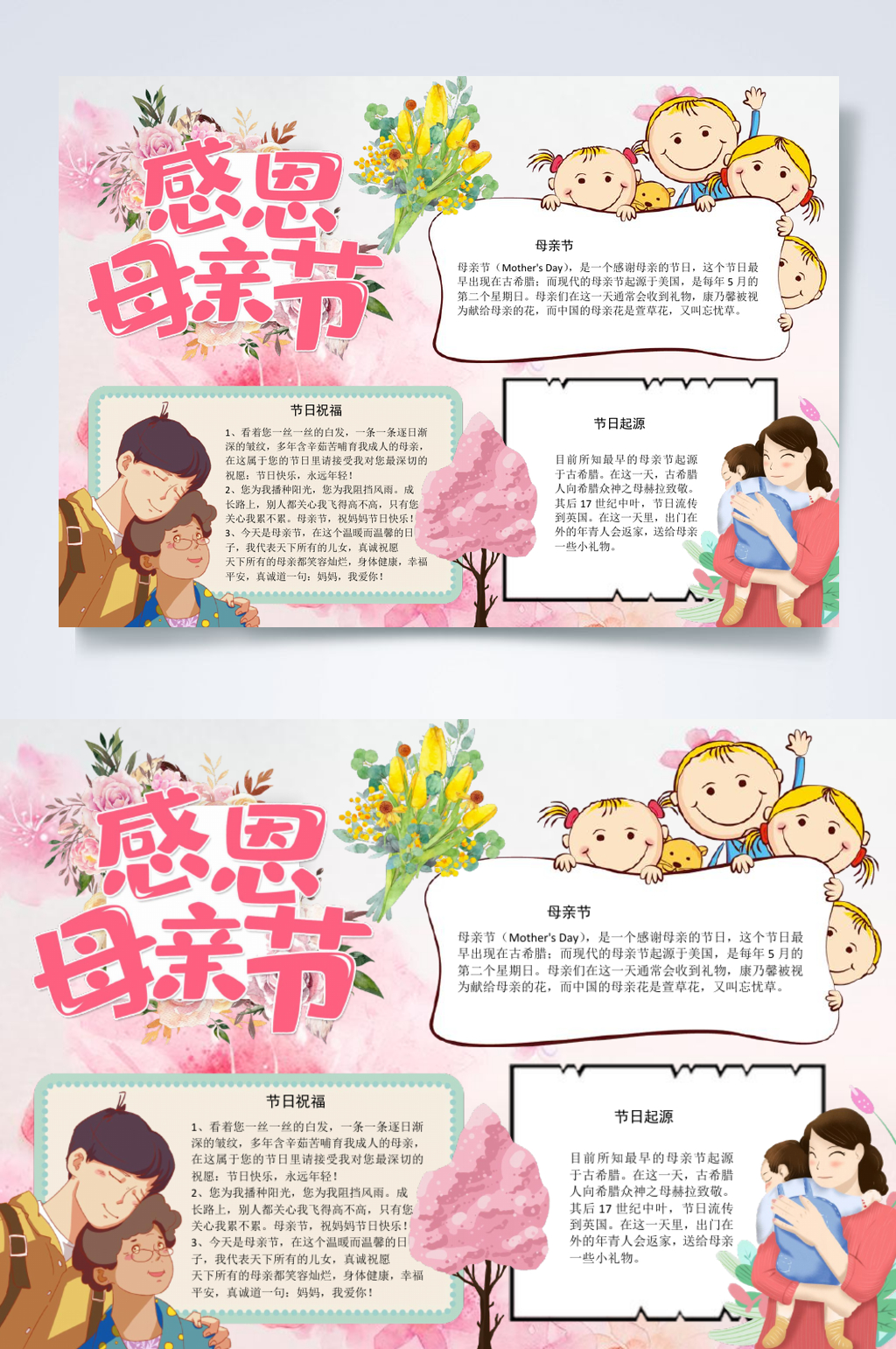 植物母亲节手抄报横版WORD素材