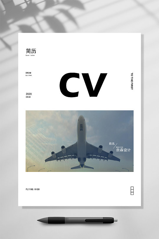 简约大气个人简历-众图网