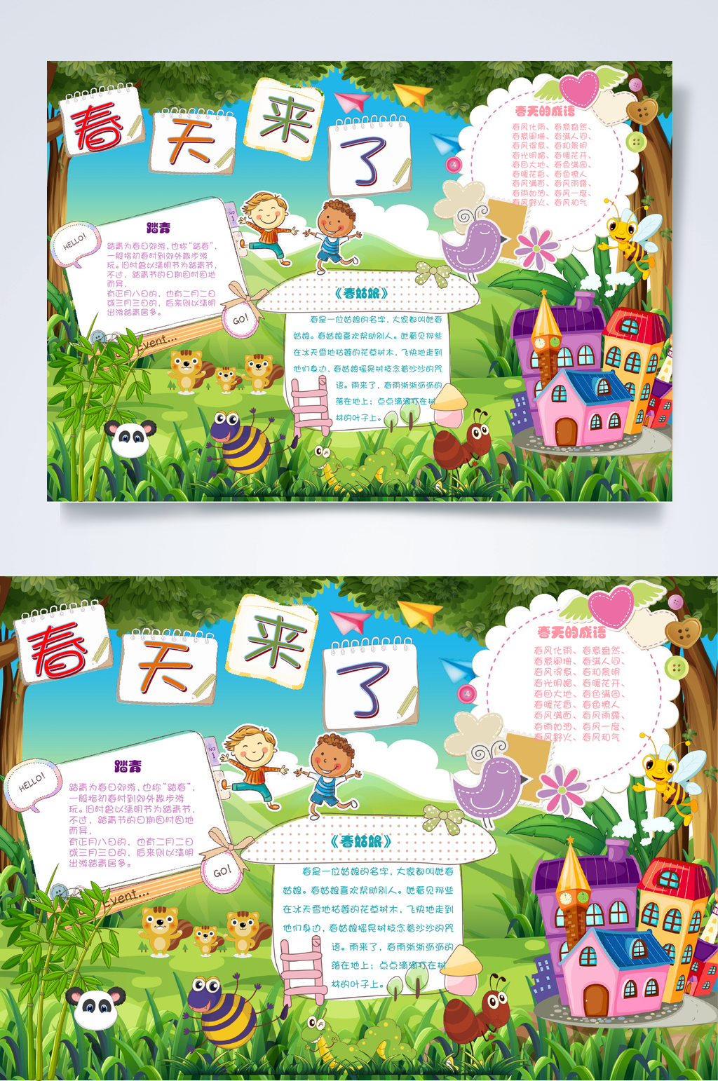 森系春天来了小报素材