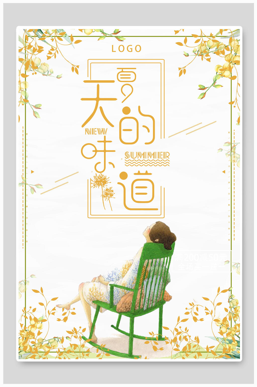 清新植物夏天的味道夏季促销海报素材