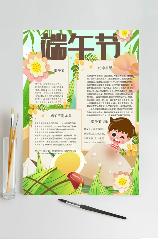 水彩植物花卉端午节小报横版WORD