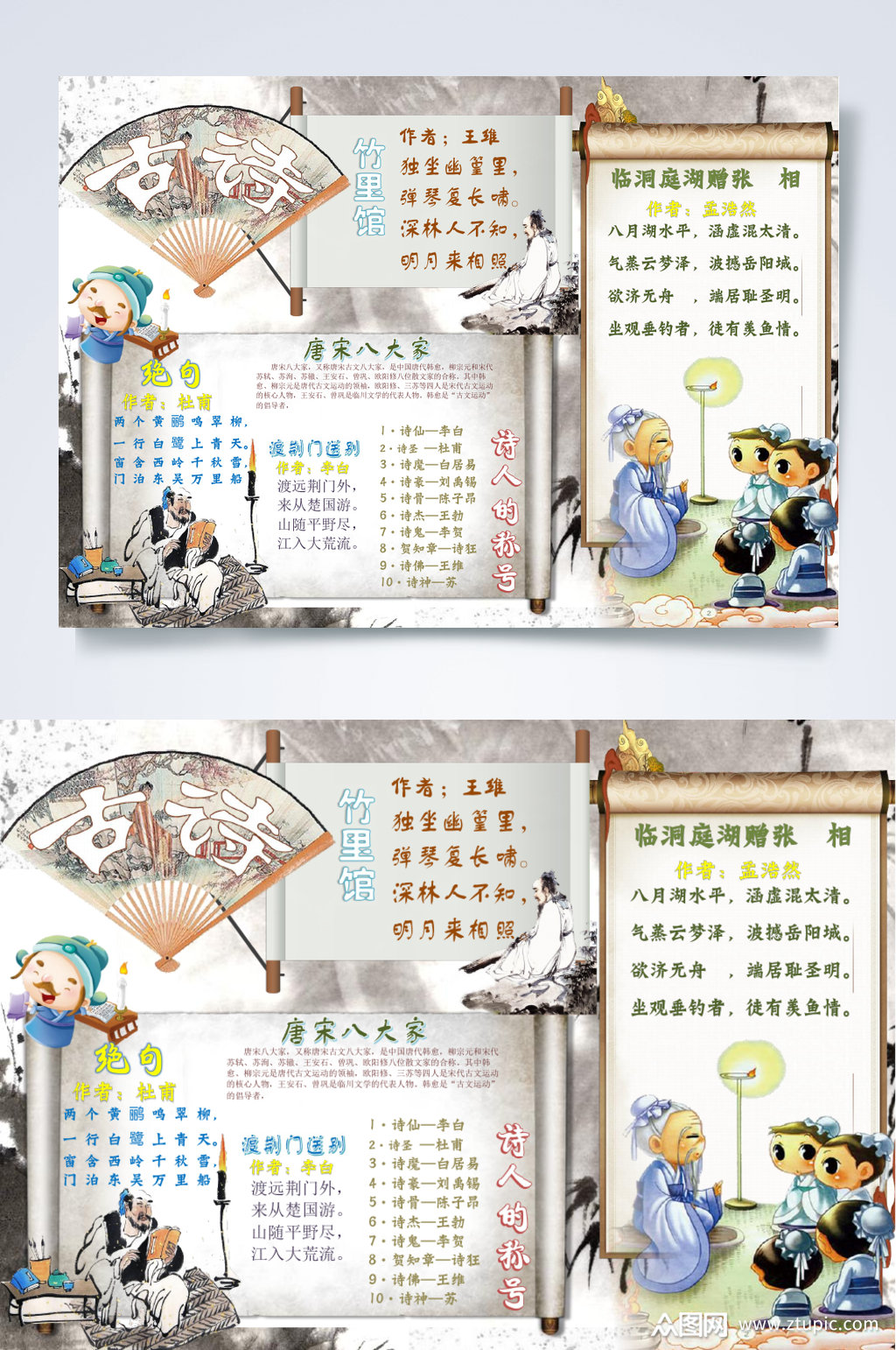 古风诗词小报横版word素材