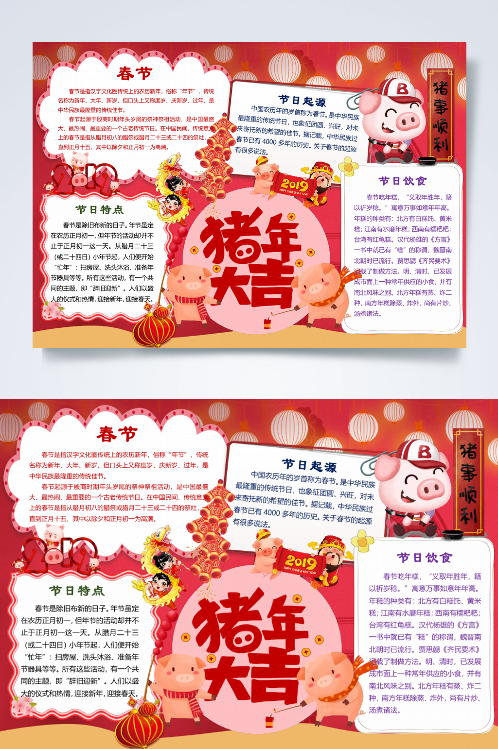 红色猪年大吉新年手抄报横版WORD素材