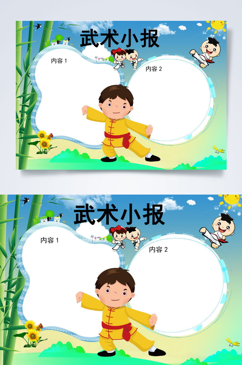 清新武术运动小报横版WORD素材