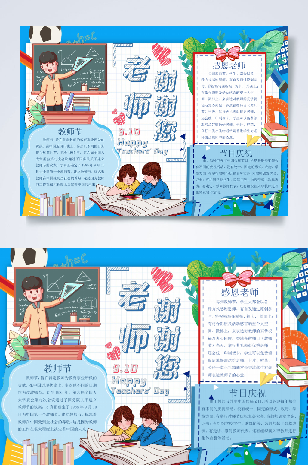 蓝色老师谢谢您教师节小报横版WORD素材