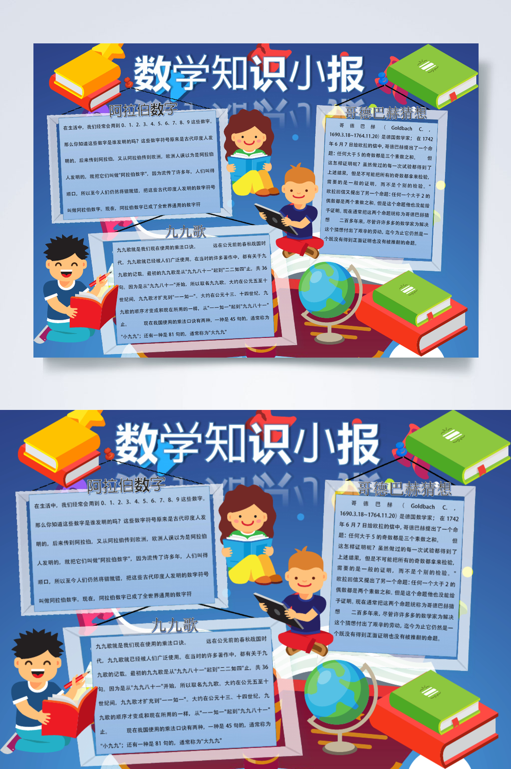 蓝色时尚数学知识小报横版WORD素材