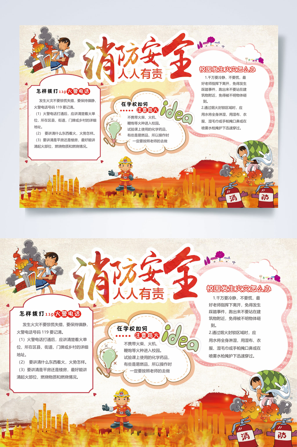 炫彩时尚消防安全人人有责小报WORD素材
