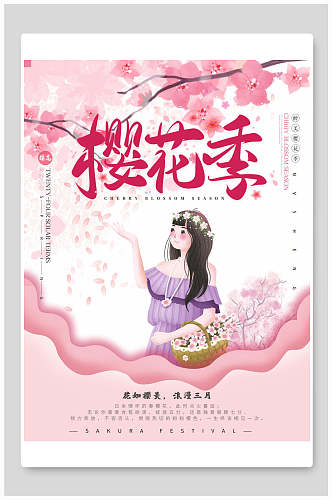剪纸风粉色樱花节海报
