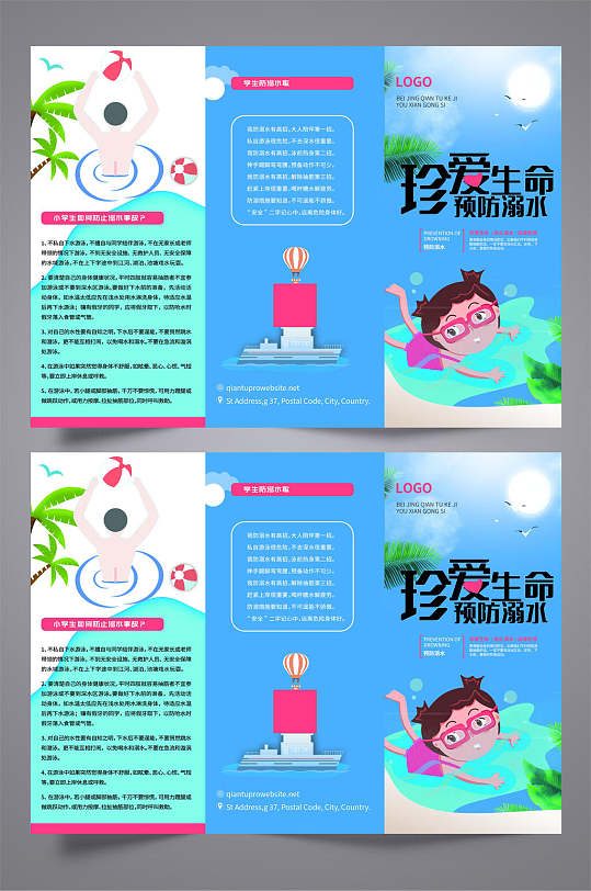 预防溺水珍爱生命防溺水三折页