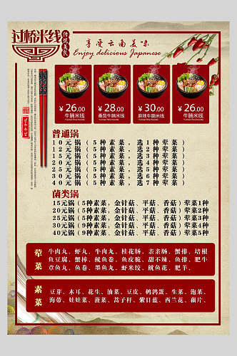 中餐美食菜单过桥米线宣传海报