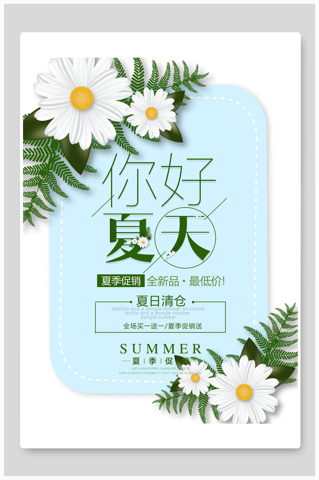 清新花卉你好夏天夏季促销宣传海报模板下载