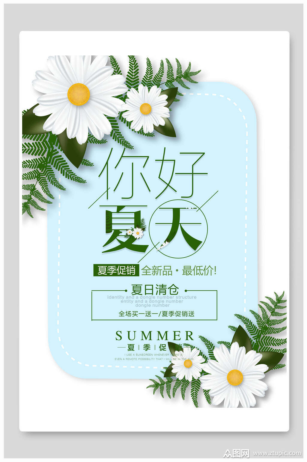 清新花卉你好夏天夏季促销宣传海报素材