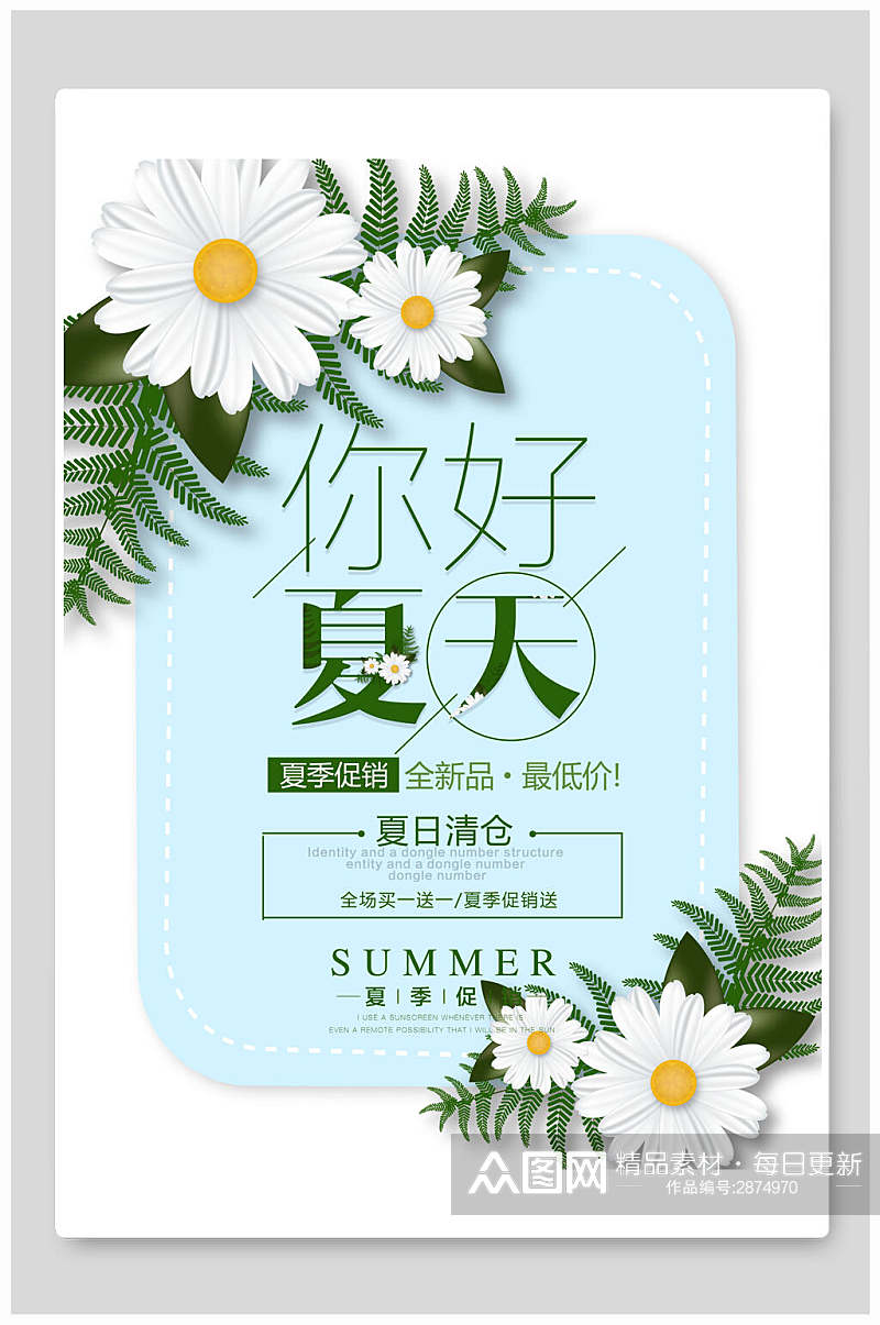 清新花卉你好夏天夏季促销宣传海报素材