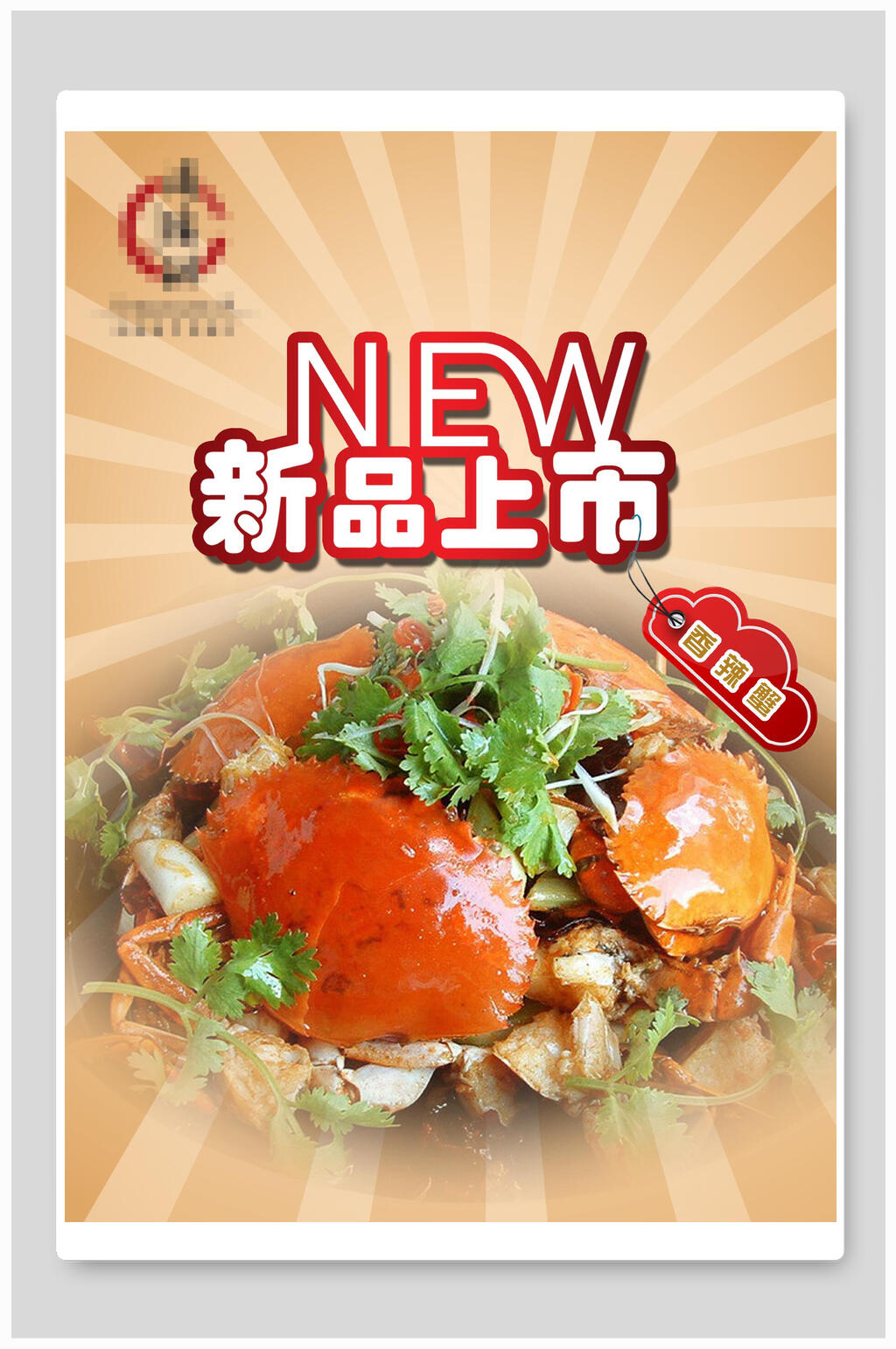 新品上市香辣蟹海报素材