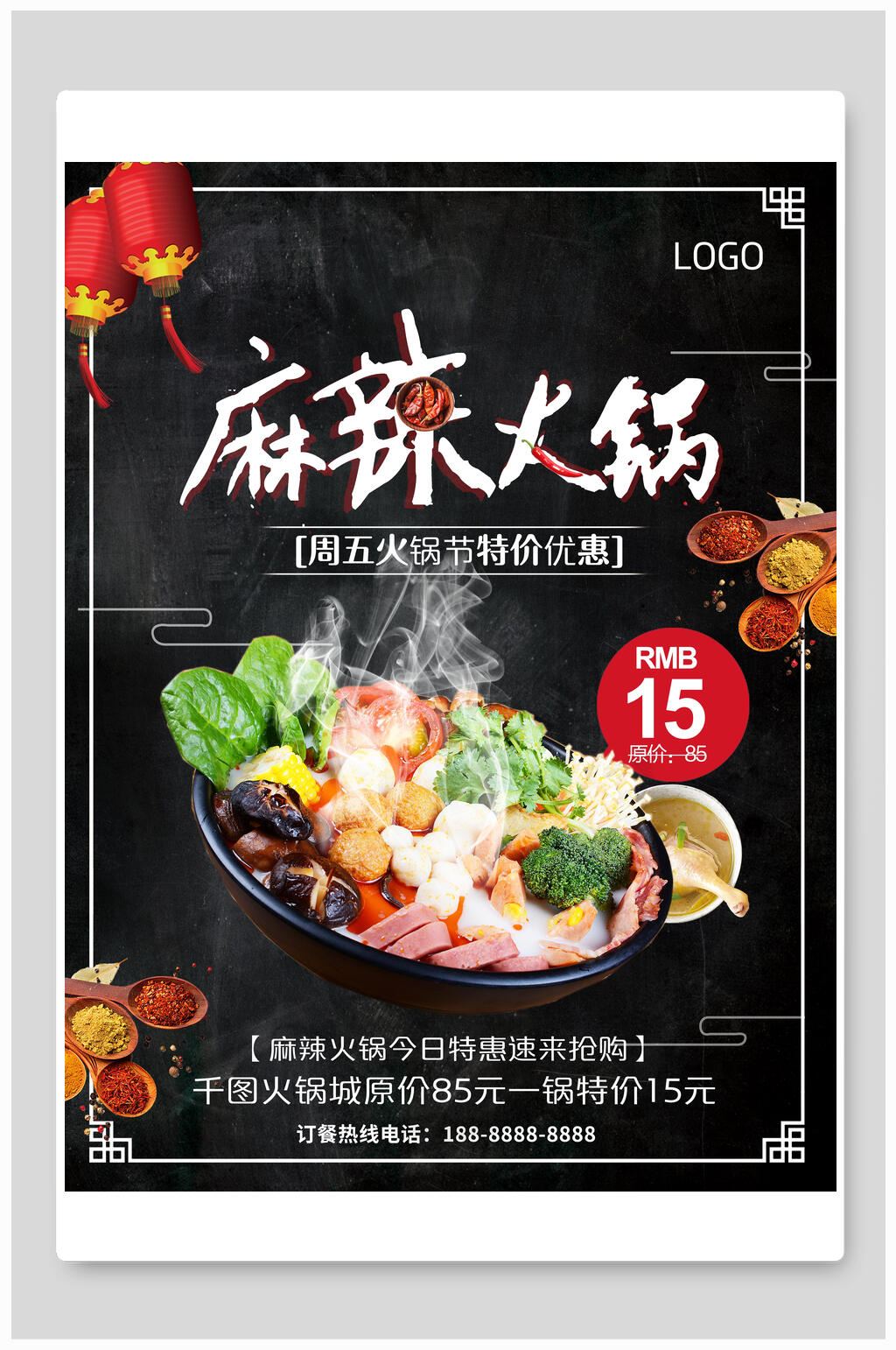 麻辣鲜香精品火锅宣传海报素材
