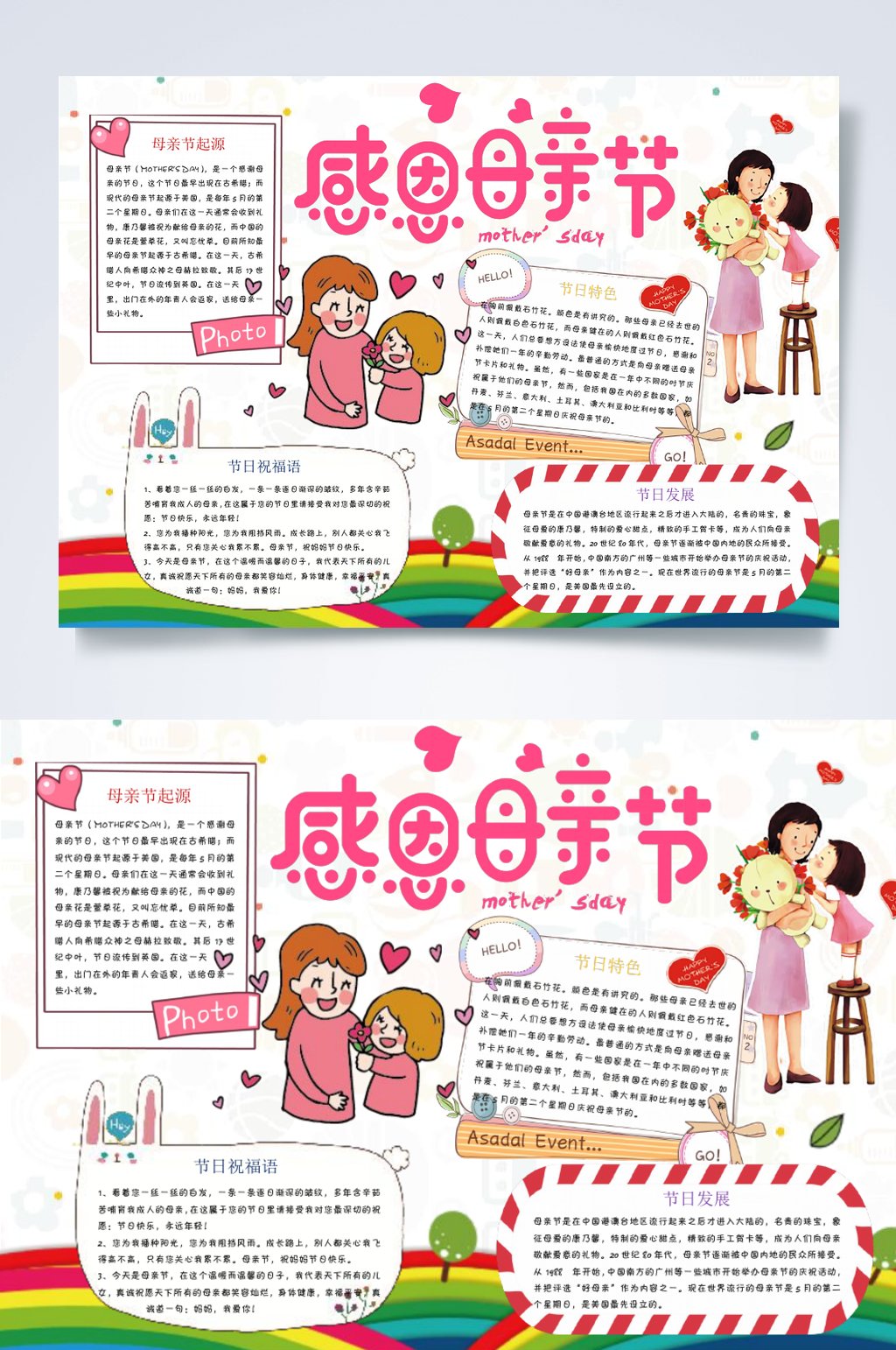 清新母亲节小报横版WORD素材