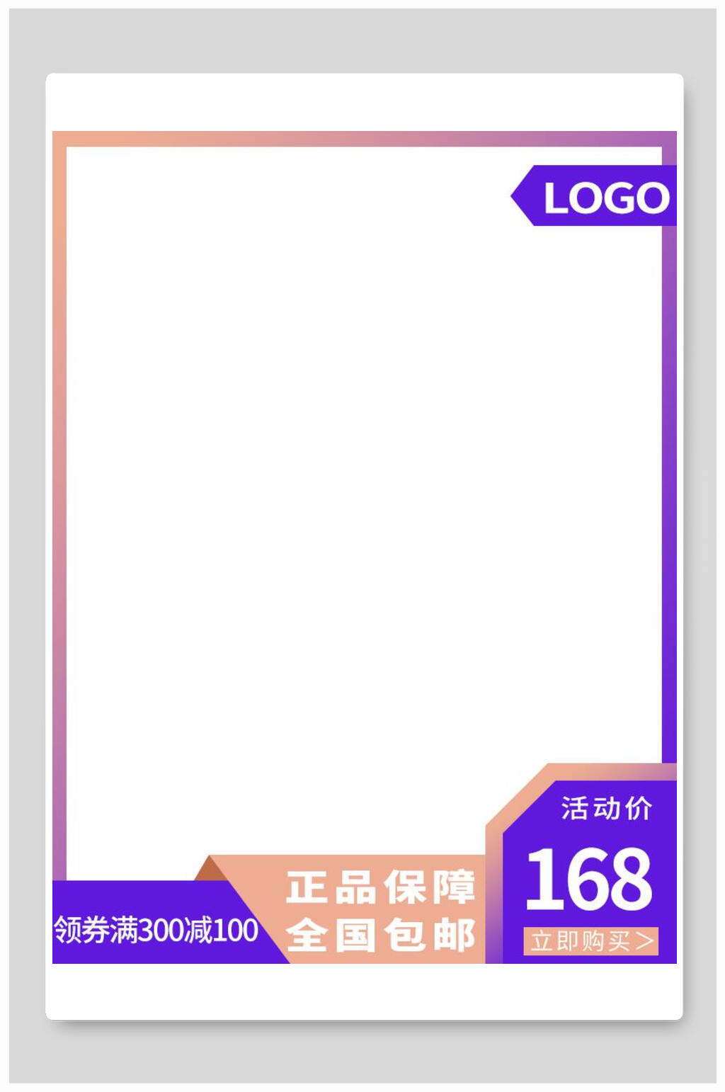 极简八一八发烧购物节电商主图背景素材素材